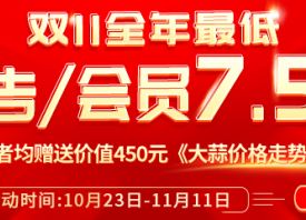 2023’雙十一優(yōu)惠活動正式開啟 ()